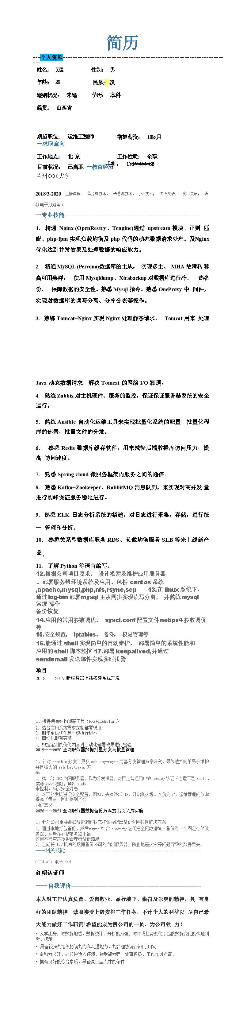 2084_计算机硬件运维工程师岗位求职简历模板  - 软件开发简历模板